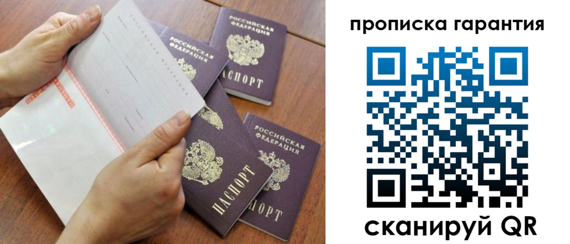 прописка в Междуреченске