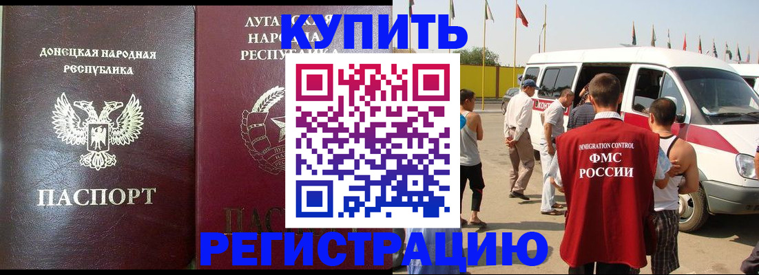 прописка 2025 в Междуреченске