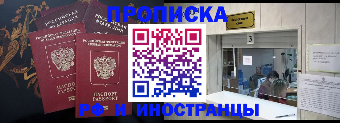 прописка гарантия в Междуреченске